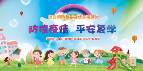 源文件下載【幼兒園開學(xué)海報展板】編號：36700001106509247