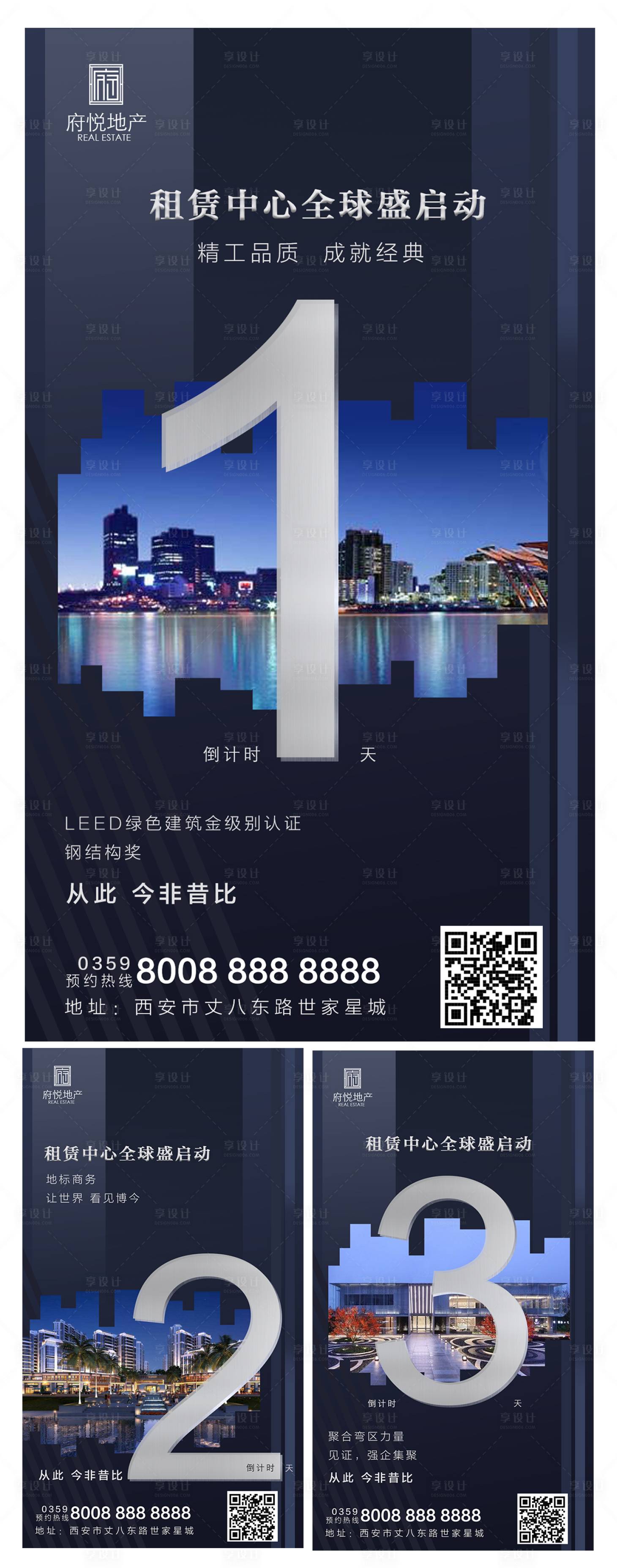 源文件下载【蓝色大气地产启动倒计时海报】编号：52240001330175191