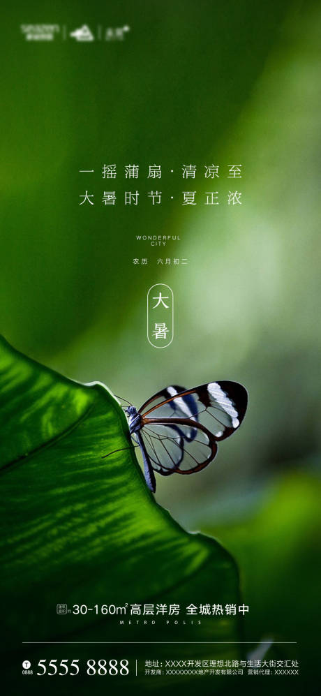 源文件下载【享设计】搜索编号：81740001383892579【大暑节气移动端海报】