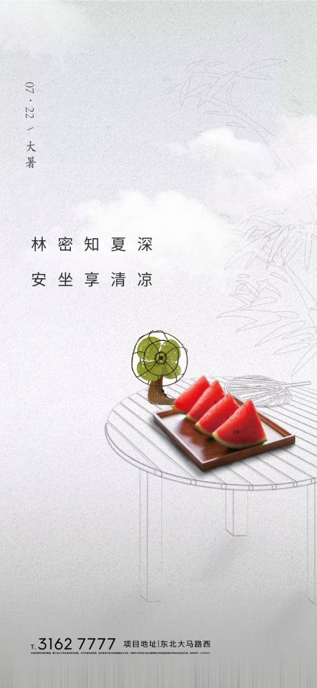 源文件下載【享設計】搜索編號：54370001423951786【大暑節氣微信海報】