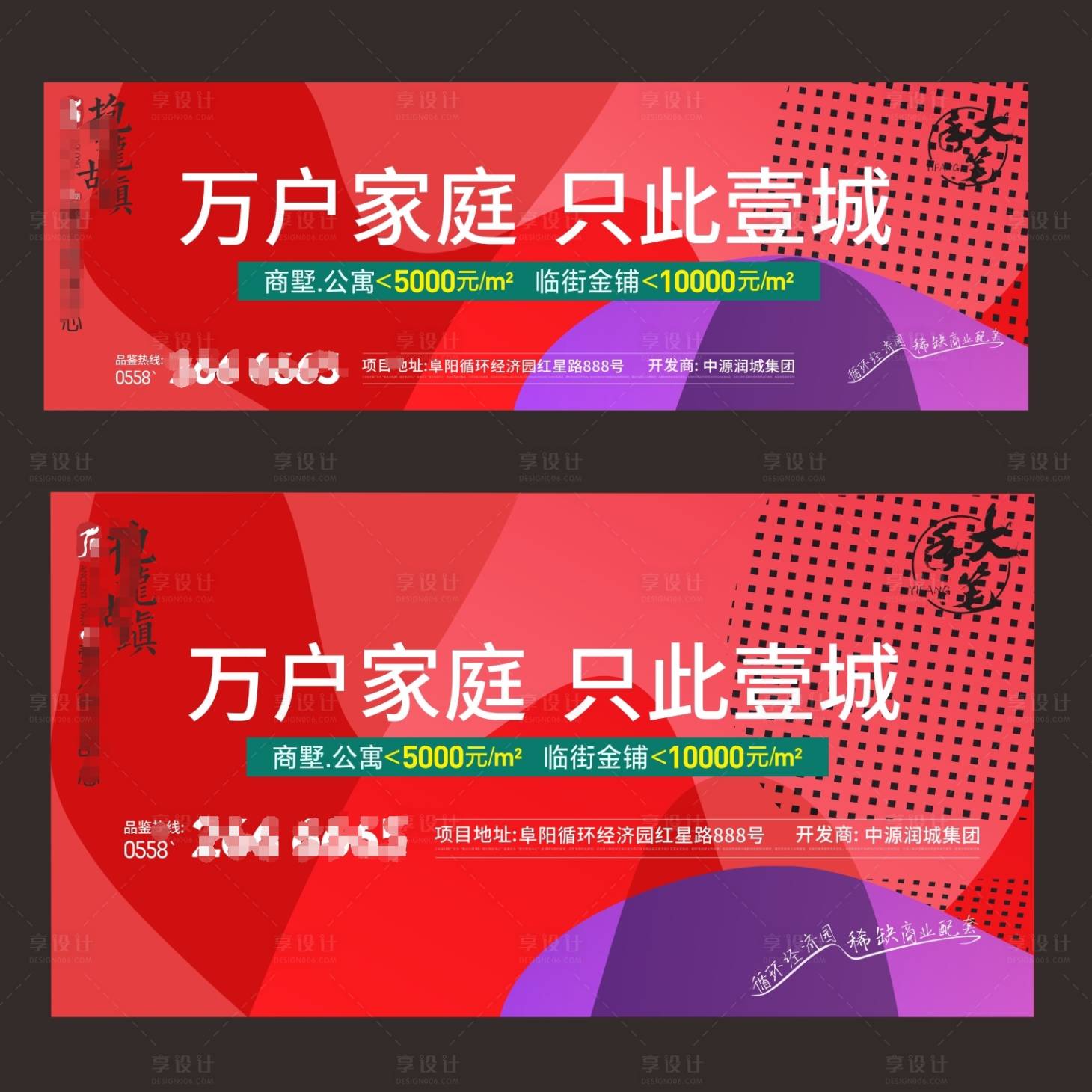 源文件下載【享設計】搜索編號：17510001534033897【地產戶外宣傳海報展板】