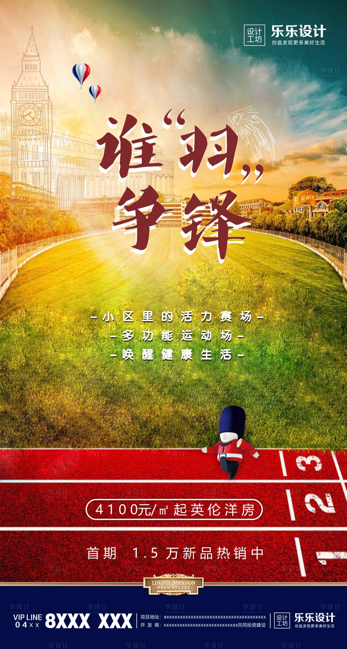 源文件下载【羽毛球活动地产海报】编号：23370001362039532