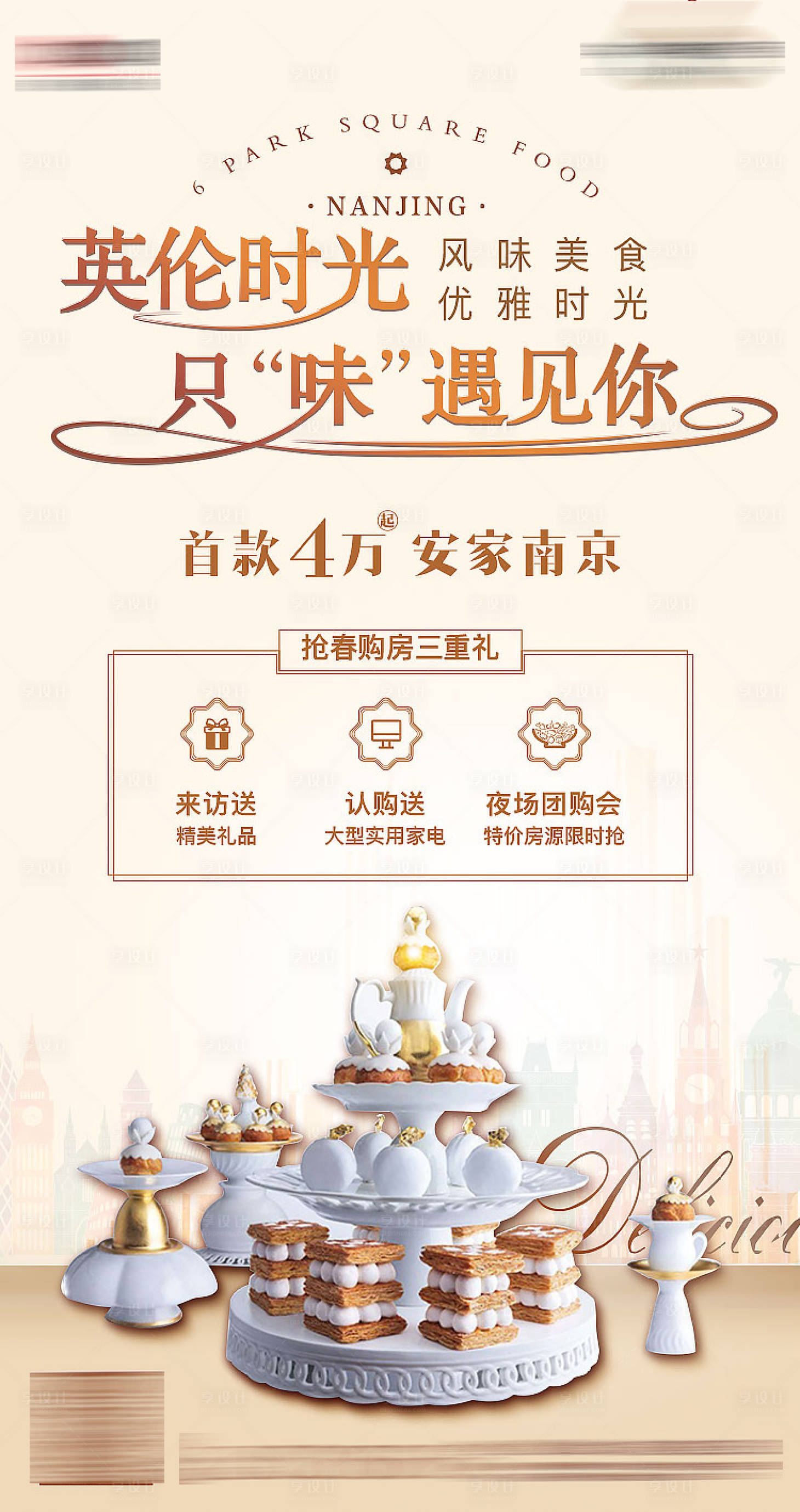 源文件下载【享设计】搜索编号：78670001407001612【美食暖场活动海报】