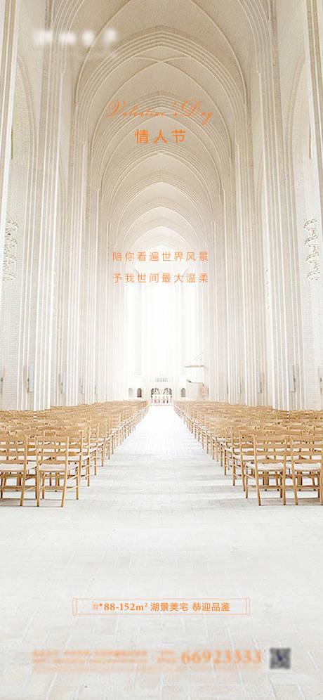 源文件下载【享设计】搜索编号：64660001465721355【地产七夕情人节海报】