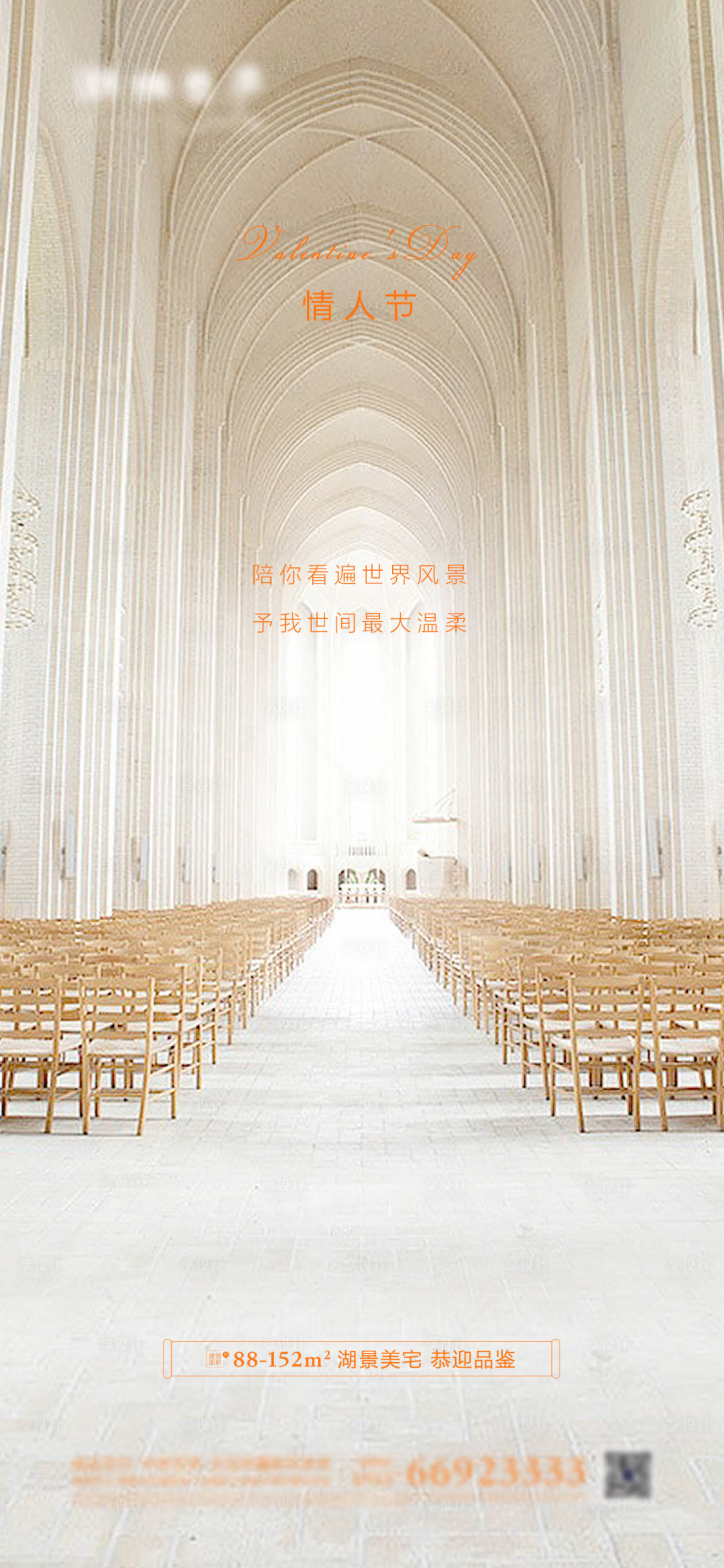 源文件下载【享设计】搜索编号：64660001465721355【地产七夕情人节海报】