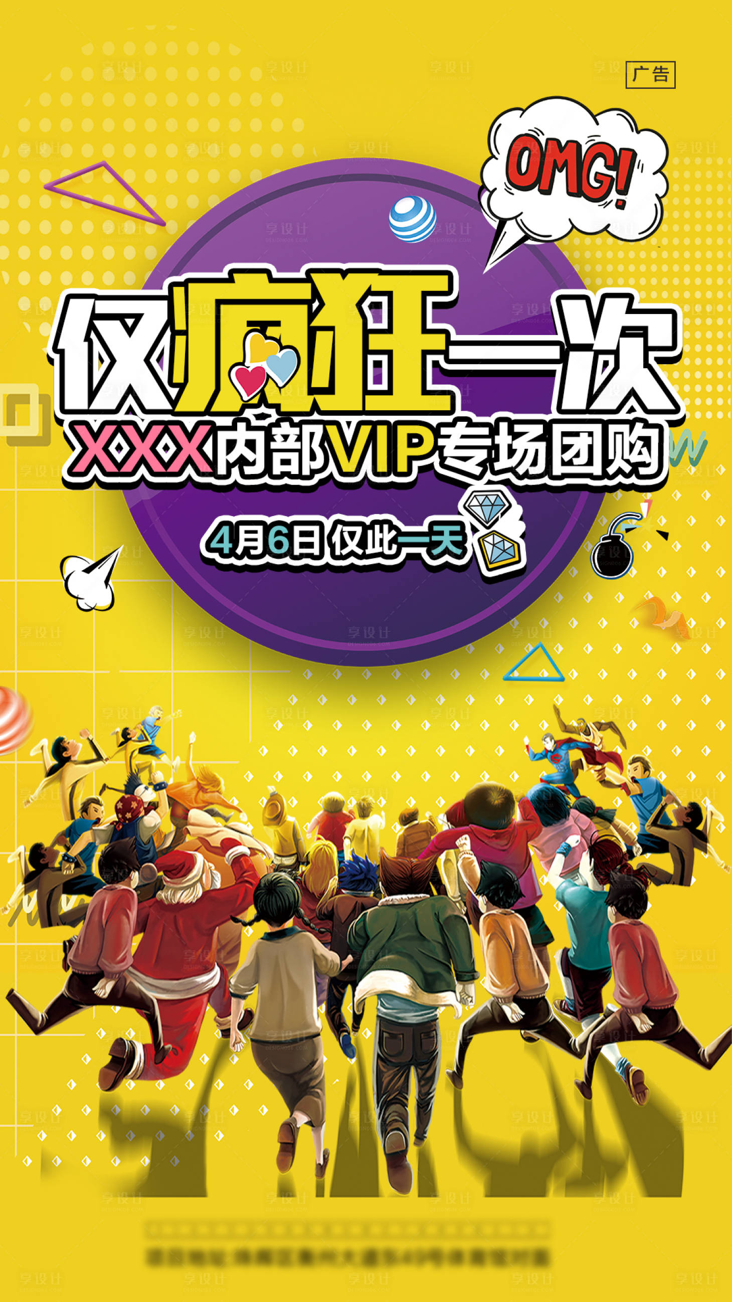 源文件下載【享設(shè)計(jì)】搜索編號(hào)：77750001358363238【房地產(chǎn)團(tuán)購(gòu)會(huì)海報(bào)】