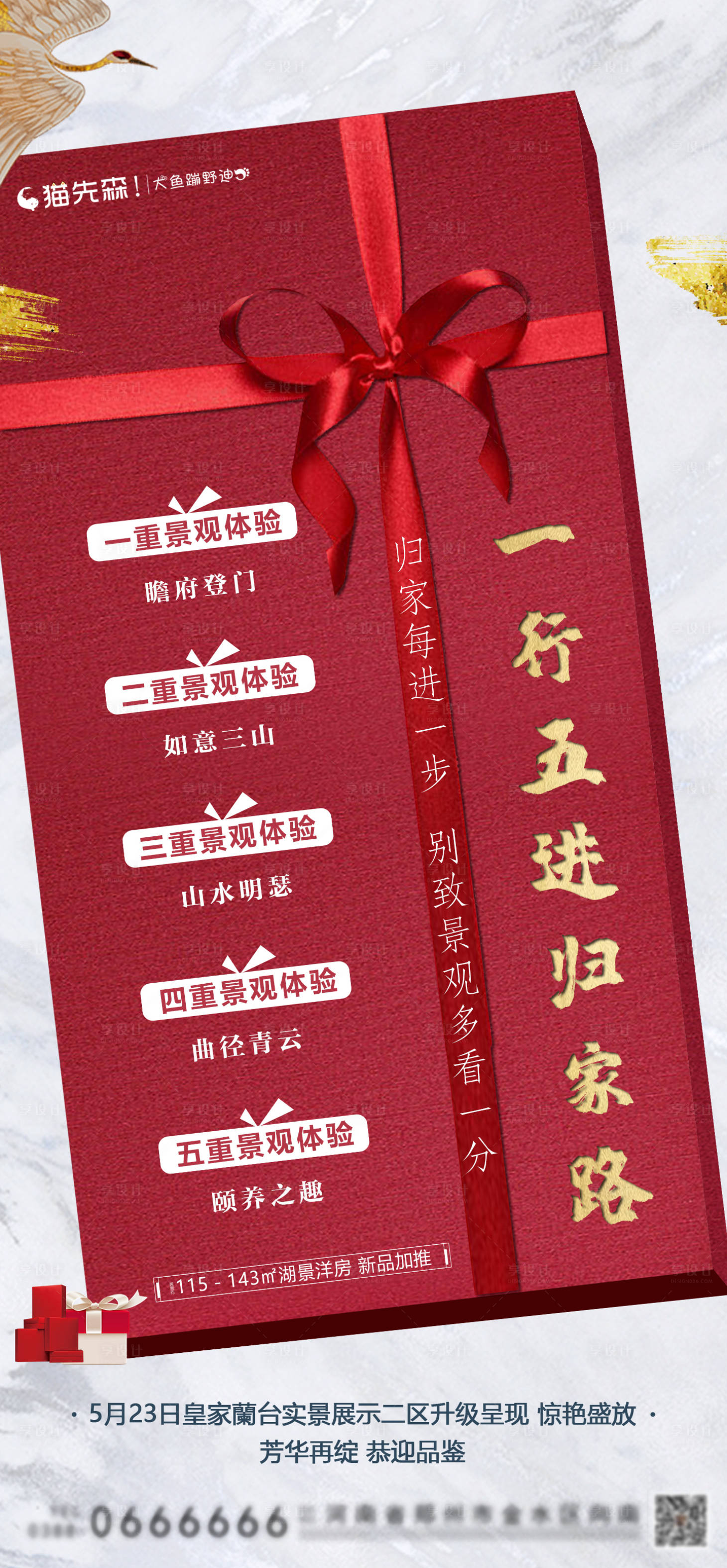 源文件下载【享设计】搜索编号：34100001386778625【房地产特惠创意海报】