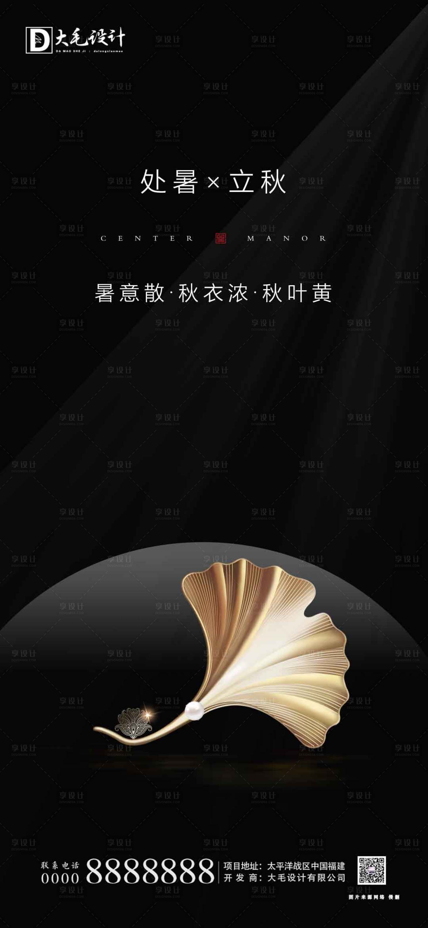 源文件下載【享設計】搜索編號：29390001329765368【立秋處暑節氣海報】