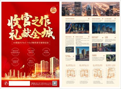源文件下载【地产收官之作宣传单张】编号：35070001511013168