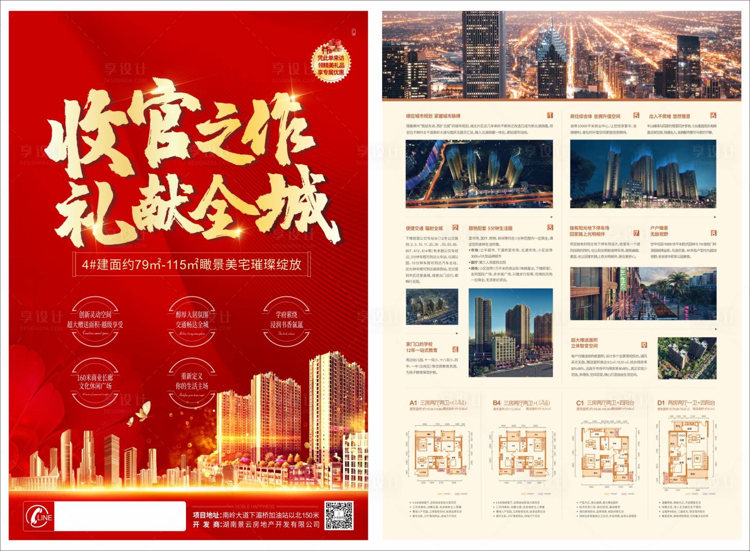 源文件下載【享設計】搜索編號：35070001511013168【地產(chǎn)收官之作宣傳單張】