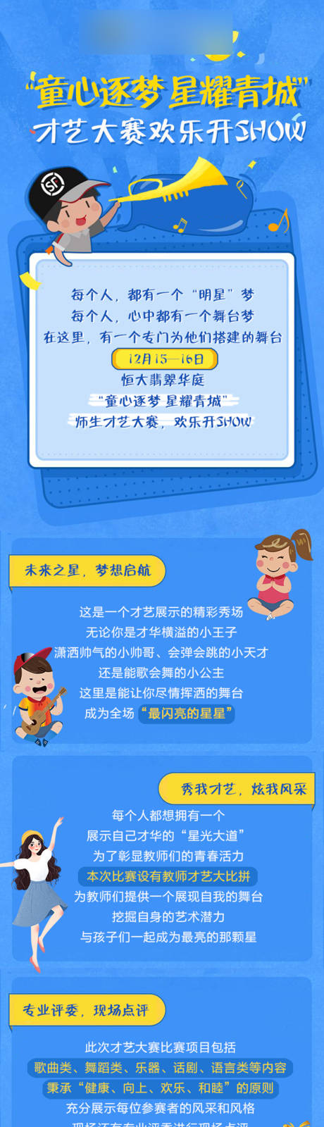 源文件下載【藍(lán)色房地產(chǎn)才藝秀活動(dòng)長圖】編號(hào)：45570001352477659
