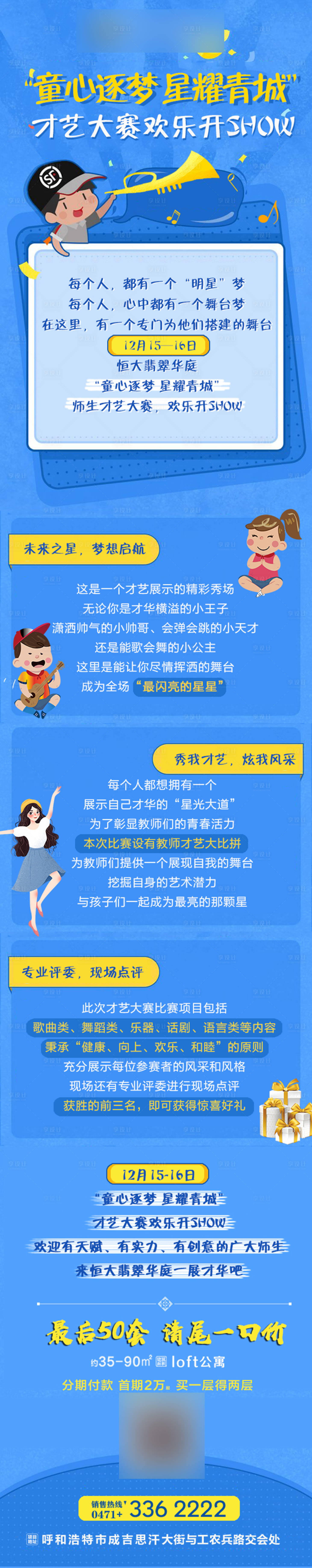 源文件下載【藍色房地產才藝秀活動長圖】編號：45570001352477659