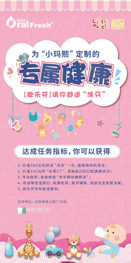 源文件下載【粉色母嬰兒童洗牙海報】編號：13850001492448649