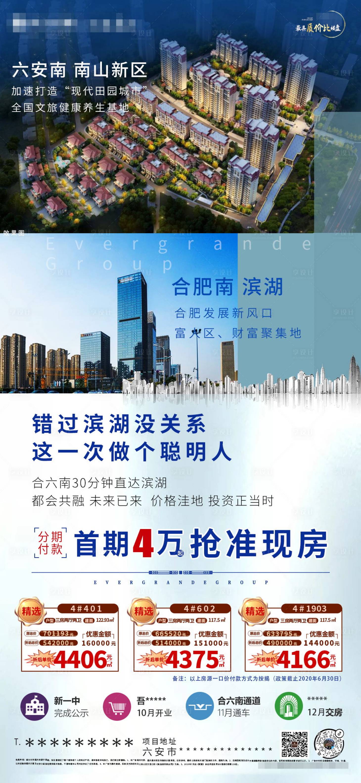 源文件下載【享設計】搜索編號：15080001278658131【房地產價值點特價房海報】
