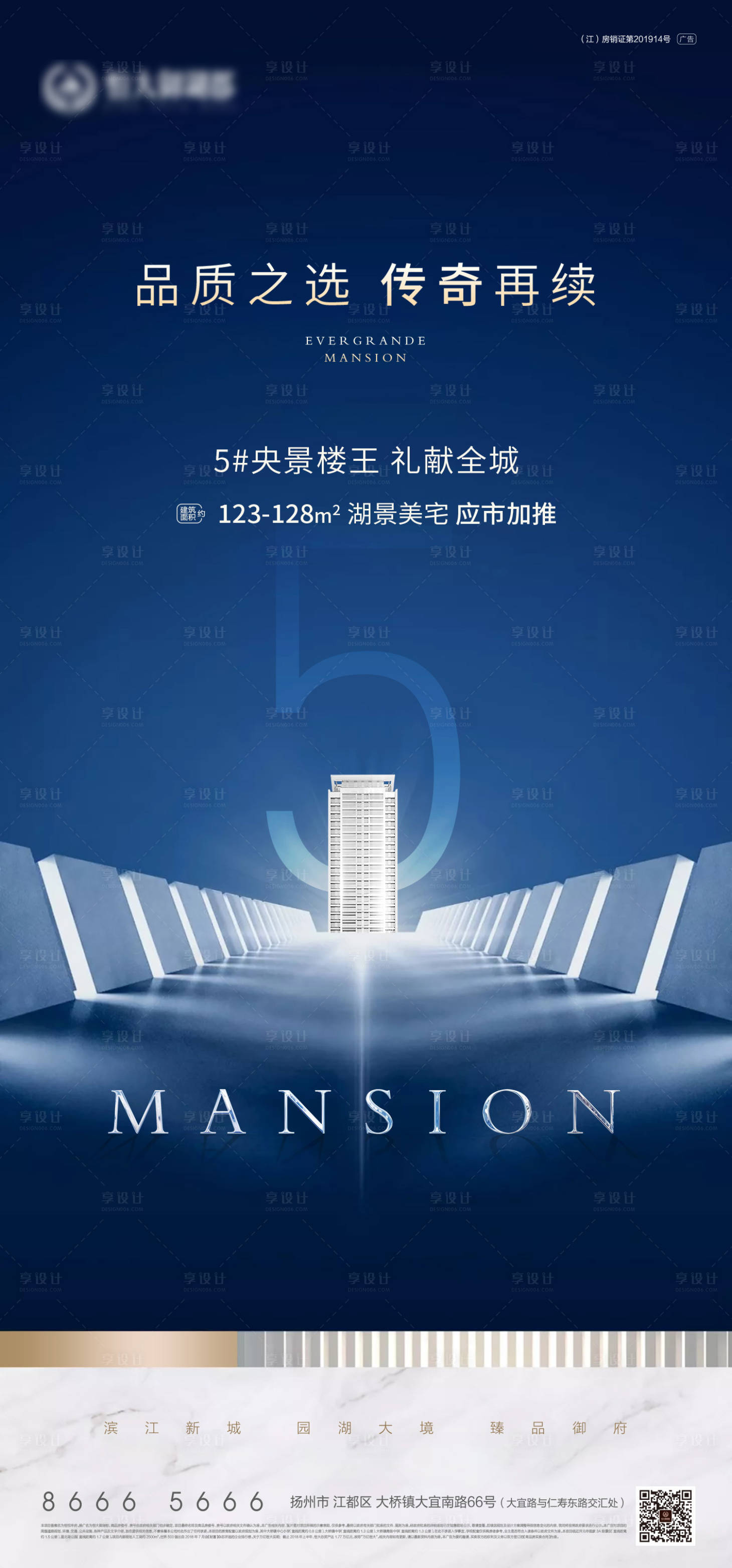 源文件下载【楼王加推质感海报】编号：43140001336491603