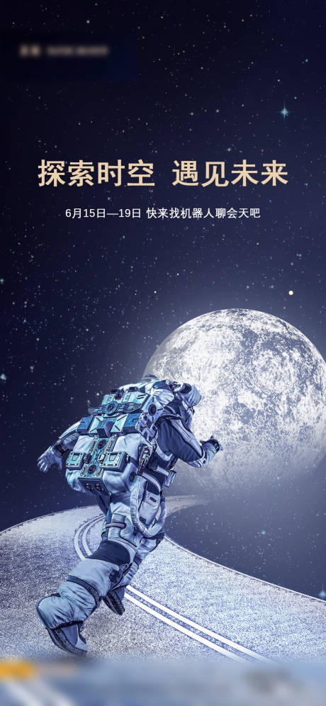 源文件下载【科技感活动地产海报】编号：56180001408446874