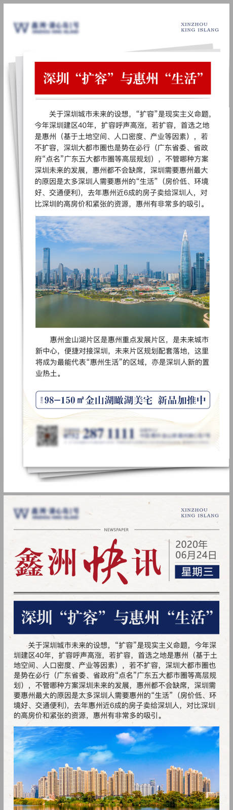 源文件下载【房地产热点报纸形式海报】编号：24150001286715132