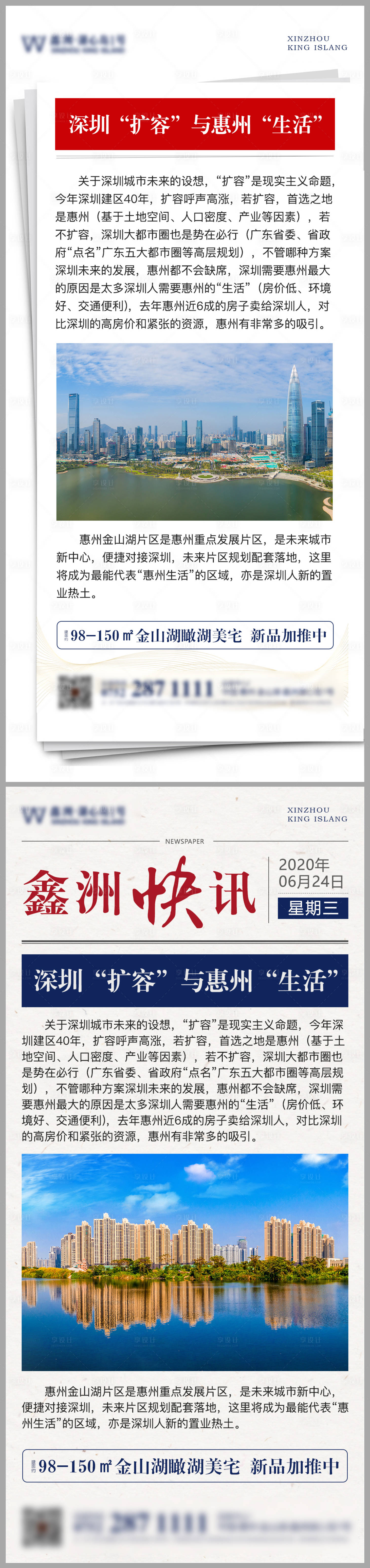 源文件下载【享设计】搜索编号：24150001286715132【房地产热点报纸形式海报】