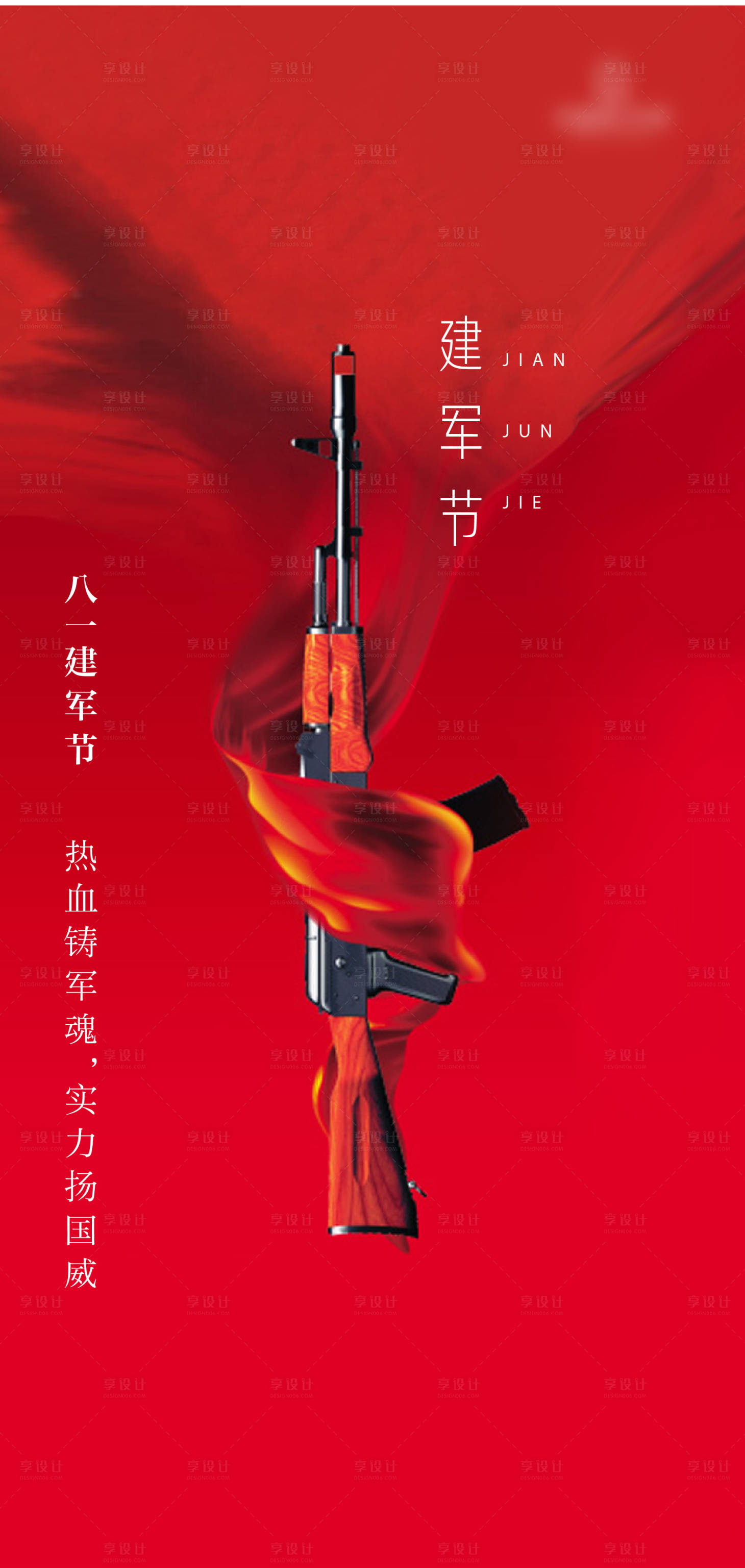 源文件下载【建军节刷屏海报】编号：66140001439601539