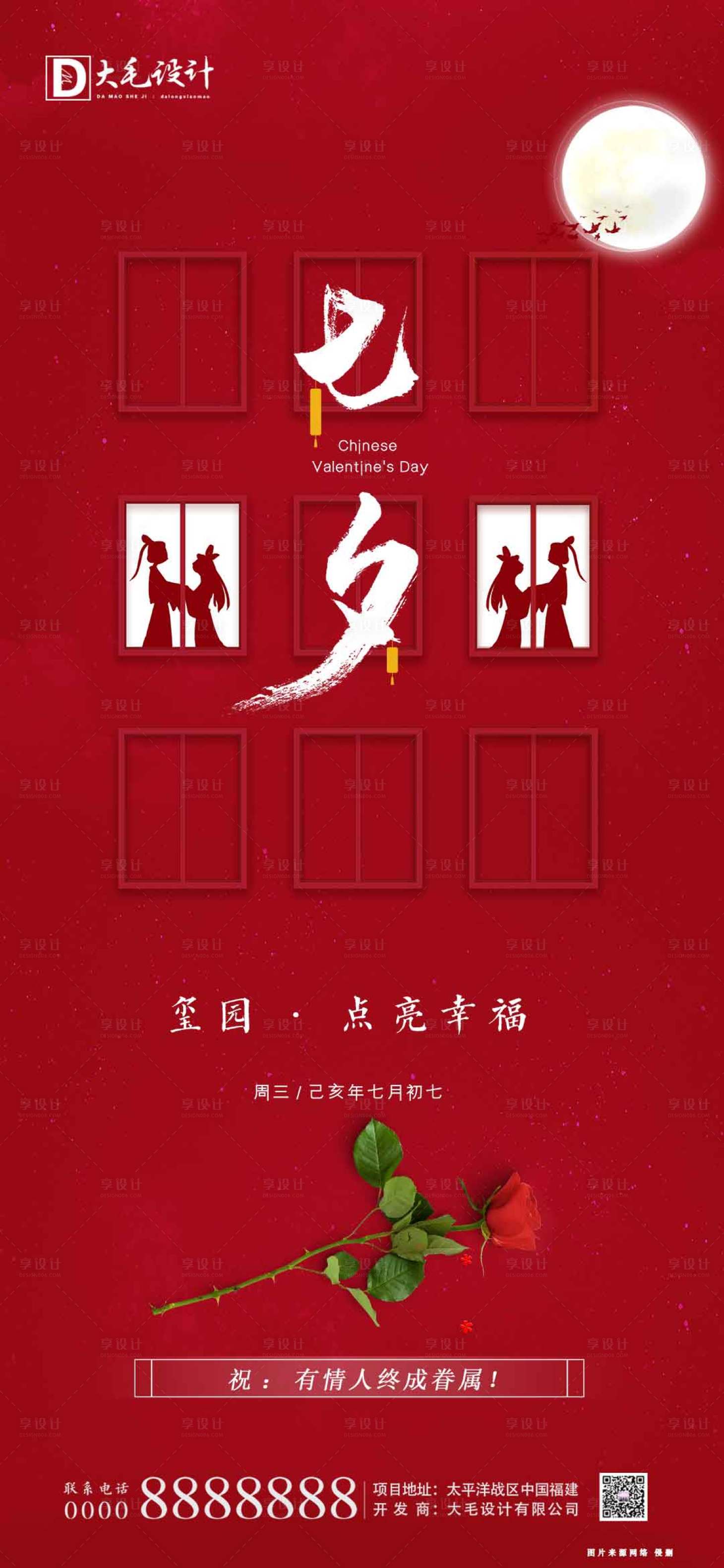 源文件下载【七夕情人节移动端海报】编号：72010001329506361