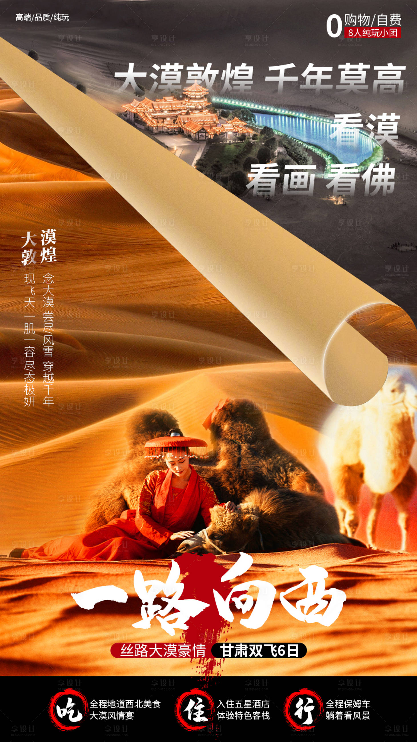 源文件下載【一路向西旅游海報】編號：13660001544384154
