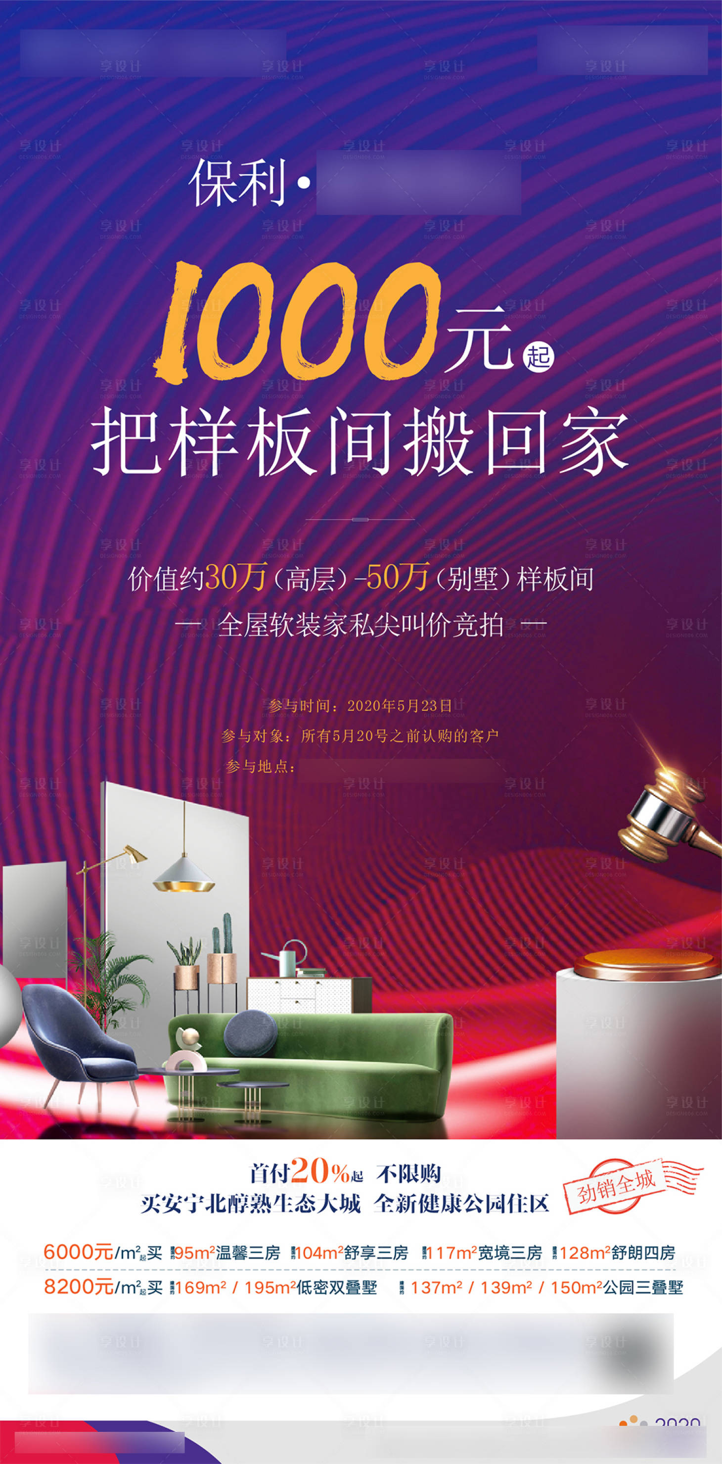 源文件下载【享设计】搜索编号：18790001517814181【地产价值点周末活动拍卖海报】