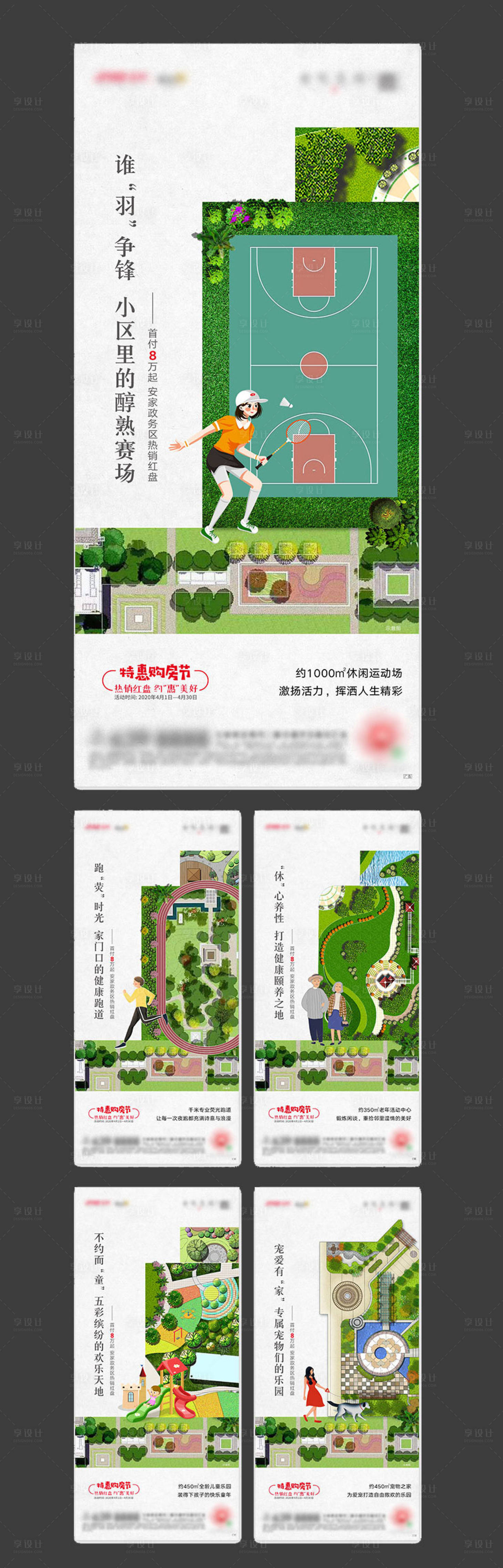 源文件下載【享設計】搜索編號：64610001432834265【地產手繪價值點系列稿】