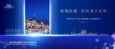 源文件下載【享設計】搜索編號：56180001534619207【地產商鋪稿】