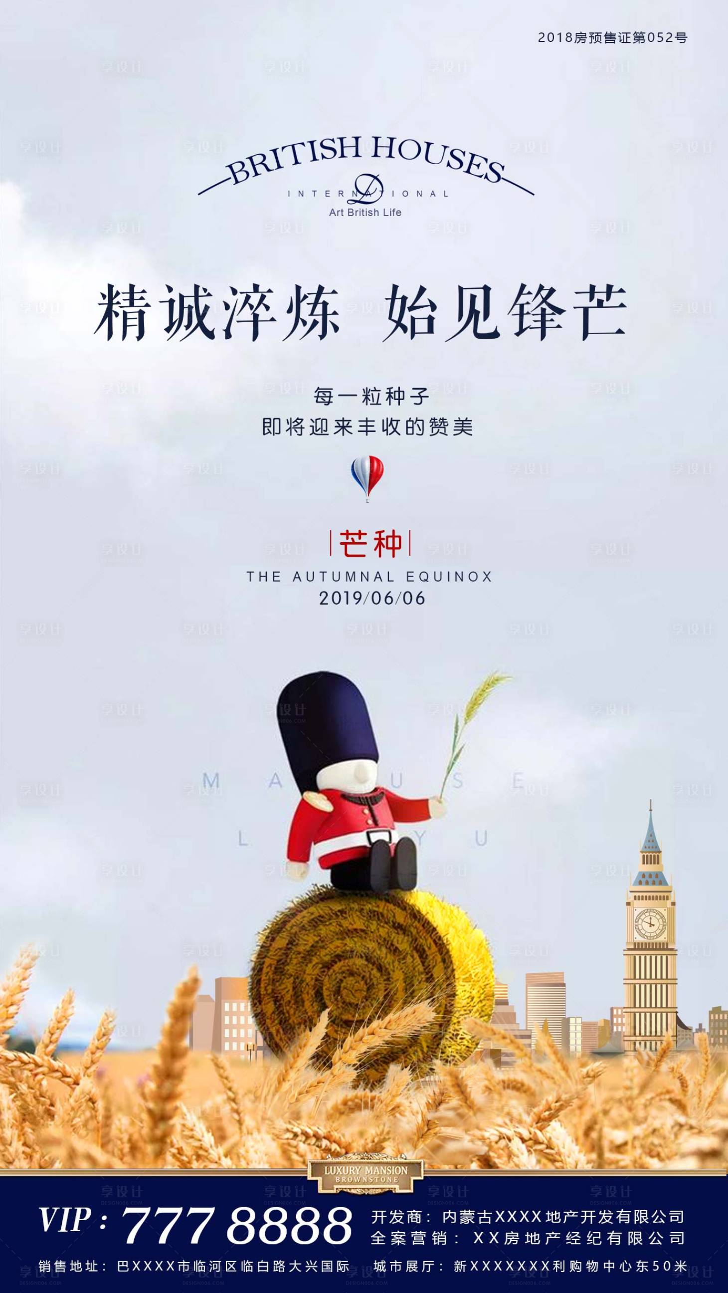 源文件下载【享设计】搜索编号：23730001417408918【地产节气】