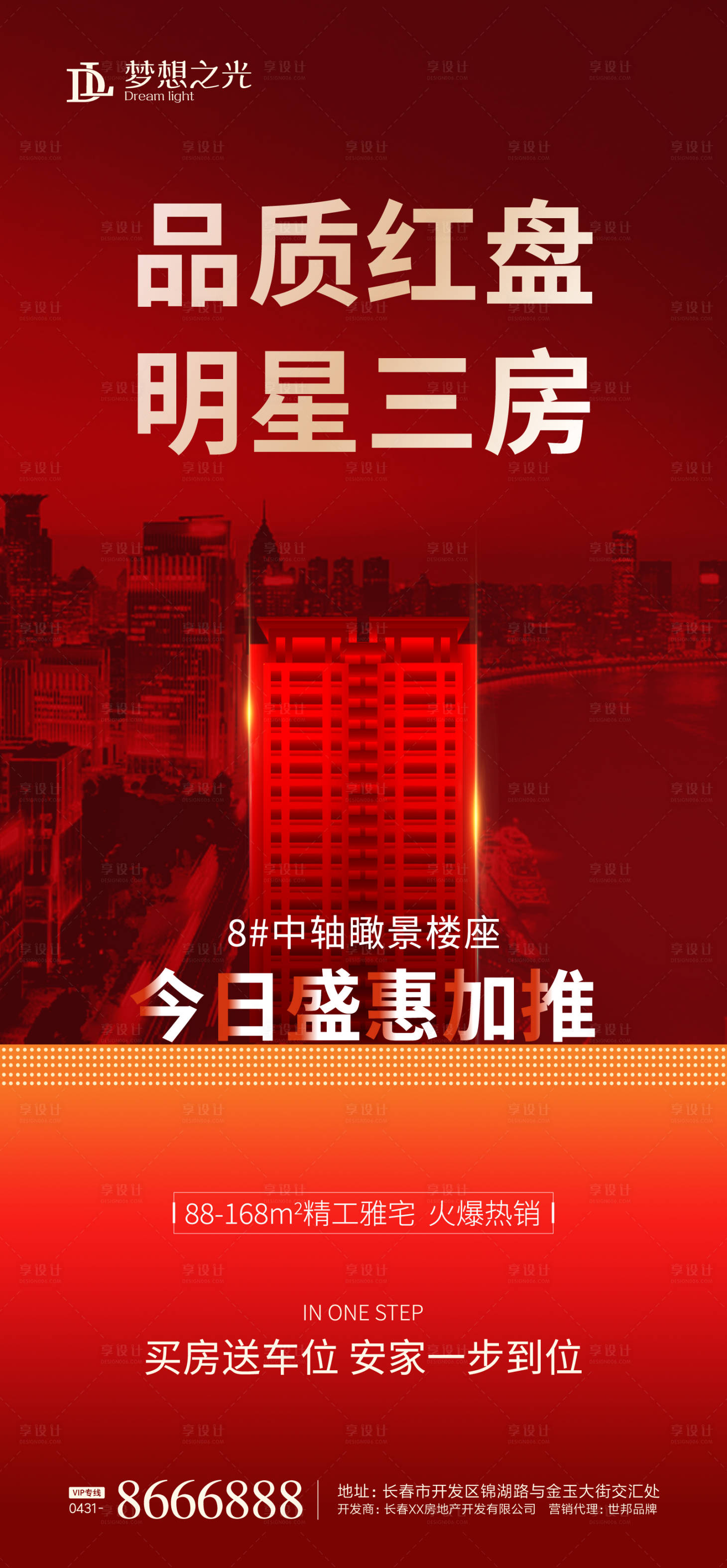 源文件下載【享設(shè)計】搜索編號：35040001364882640【紅金房地產(chǎn)熱銷海報】
