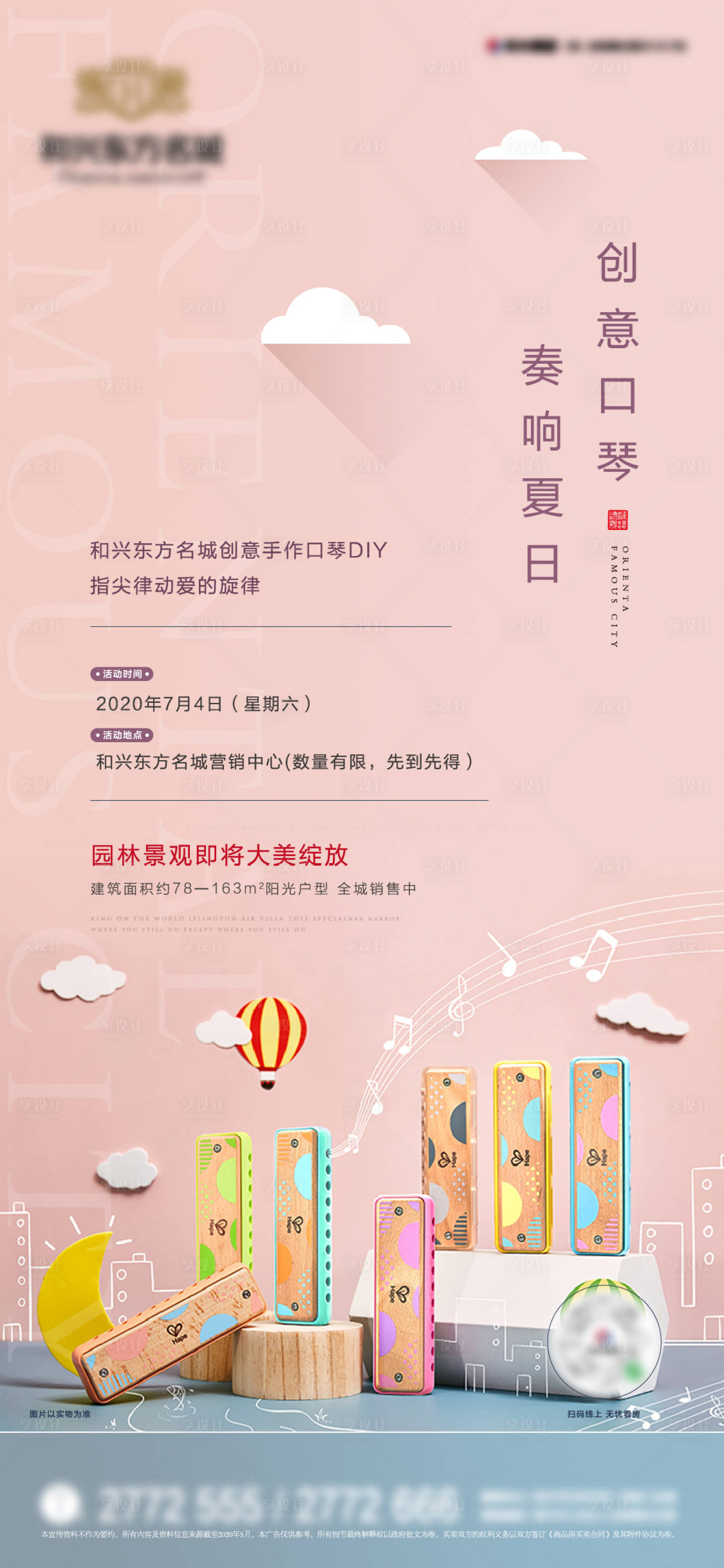 源文件下載【地產(chǎn)暖場活動(dòng)口琴DIY微信海報(bào)】編號(hào)：36530001342081786
