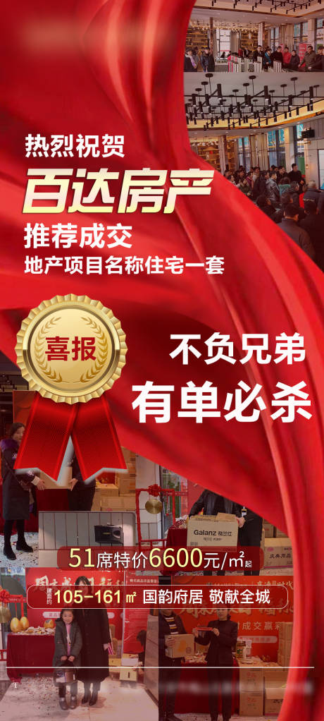 源文件下载【享设计】搜索编号：43110001401644845【地产红金喜报热销微信海报】