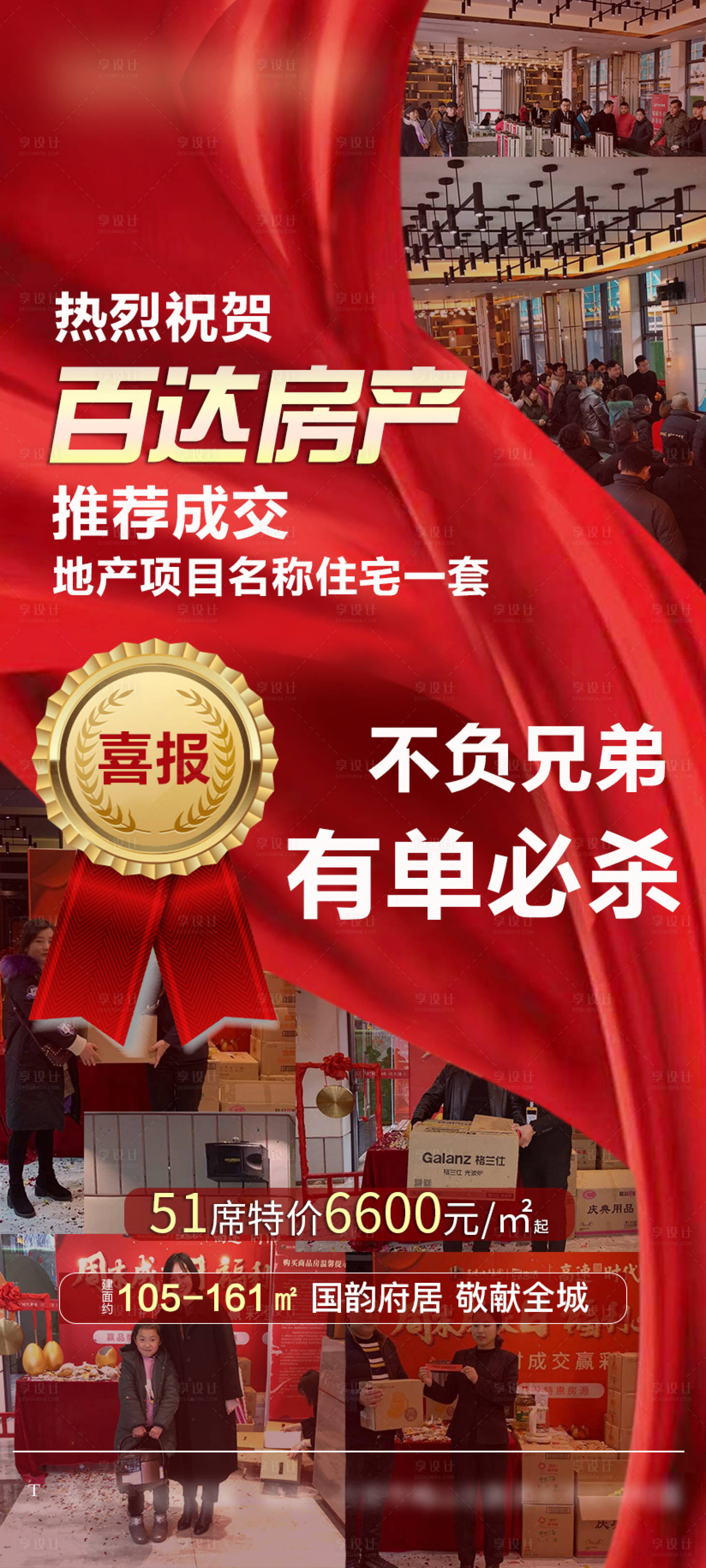 源文件下载【享设计】搜索编号：43110001401644845【地产红金喜报热销微信海报】