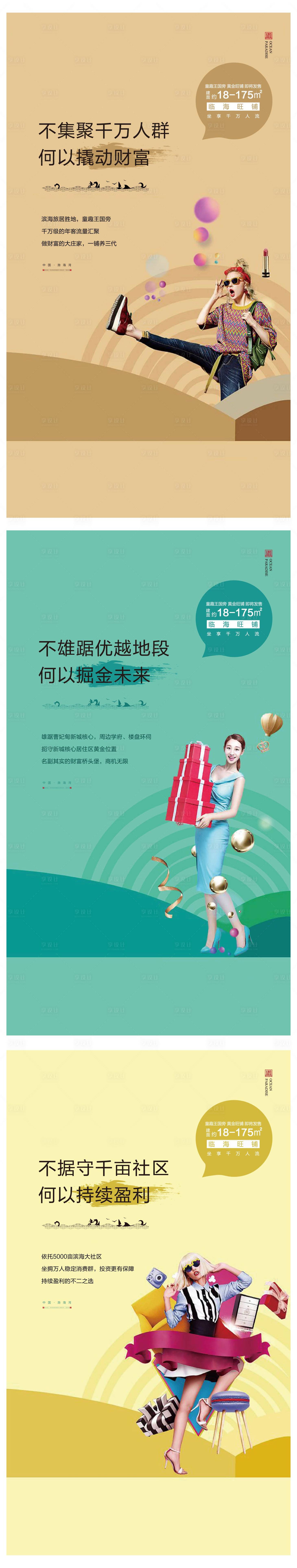 源文件下載【享設計】搜索編號：24220001534642994【商鋪價值點系列稿】