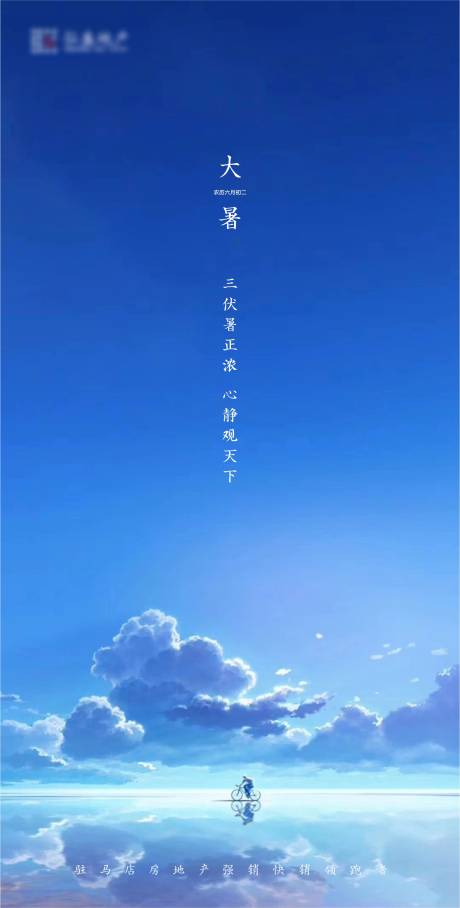 源文件下載【大暑節氣海報 】編號：76240001476096642