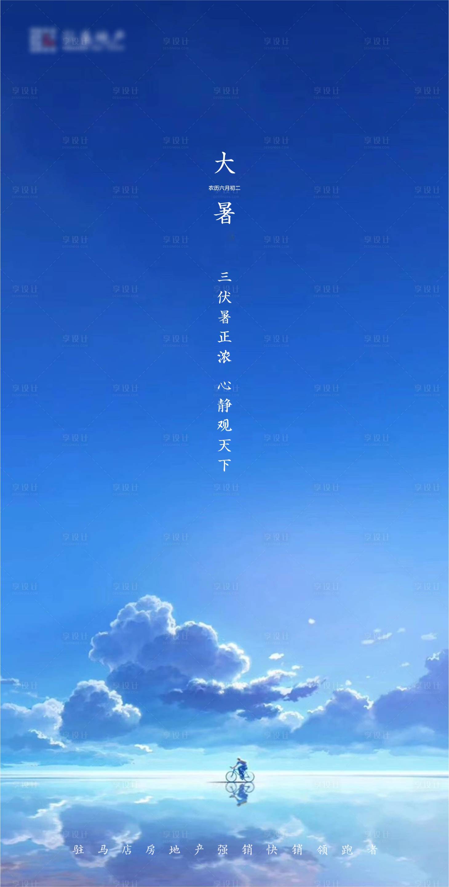 源文件下載【大暑節氣海報 】編號：76240001476096642