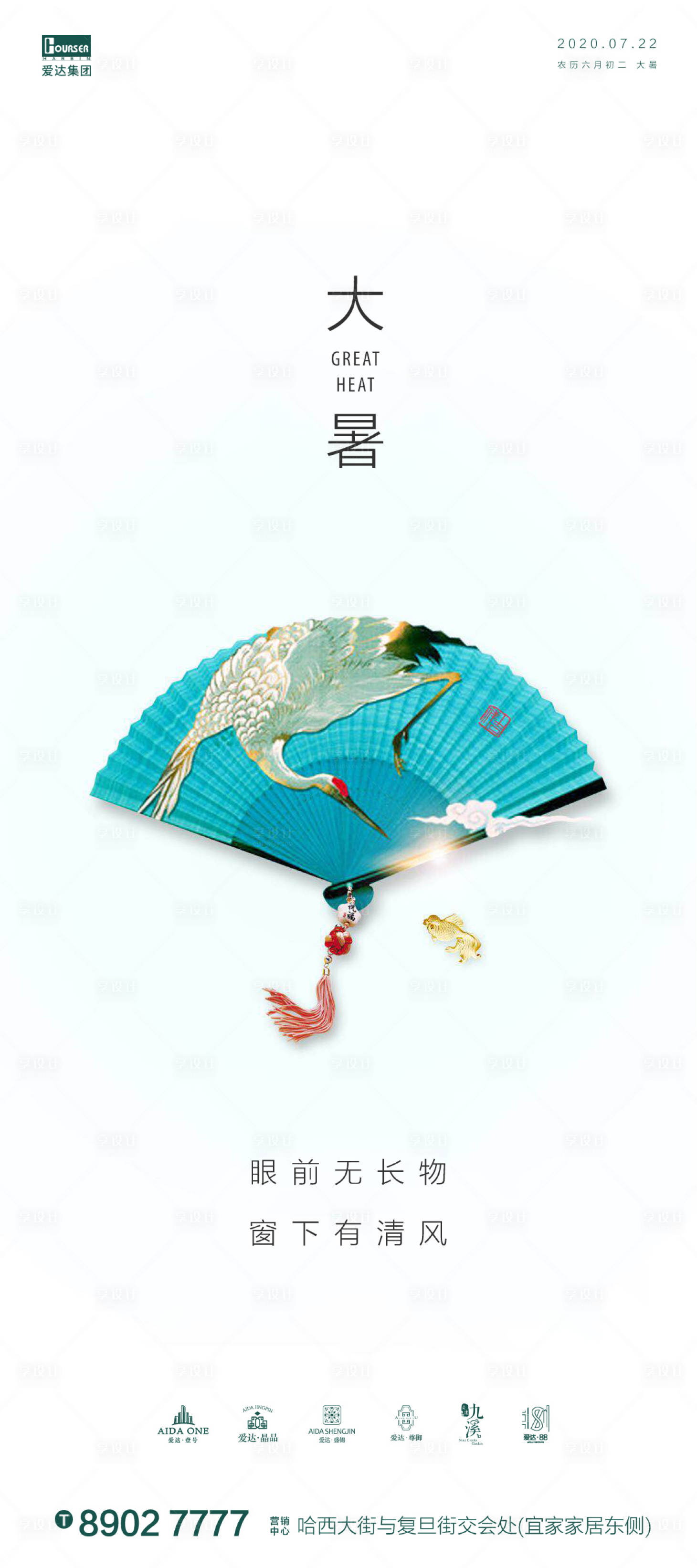 源文件下載【享設計】搜索編號：43740001317265925【大暑仙鶴扇子海報】