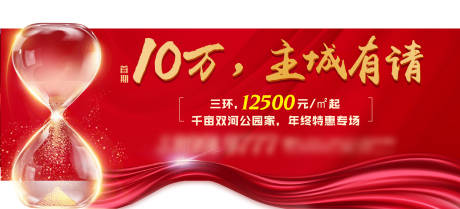 源文件下载【红色地产劲销刷屏海报】编号：94020001329527388