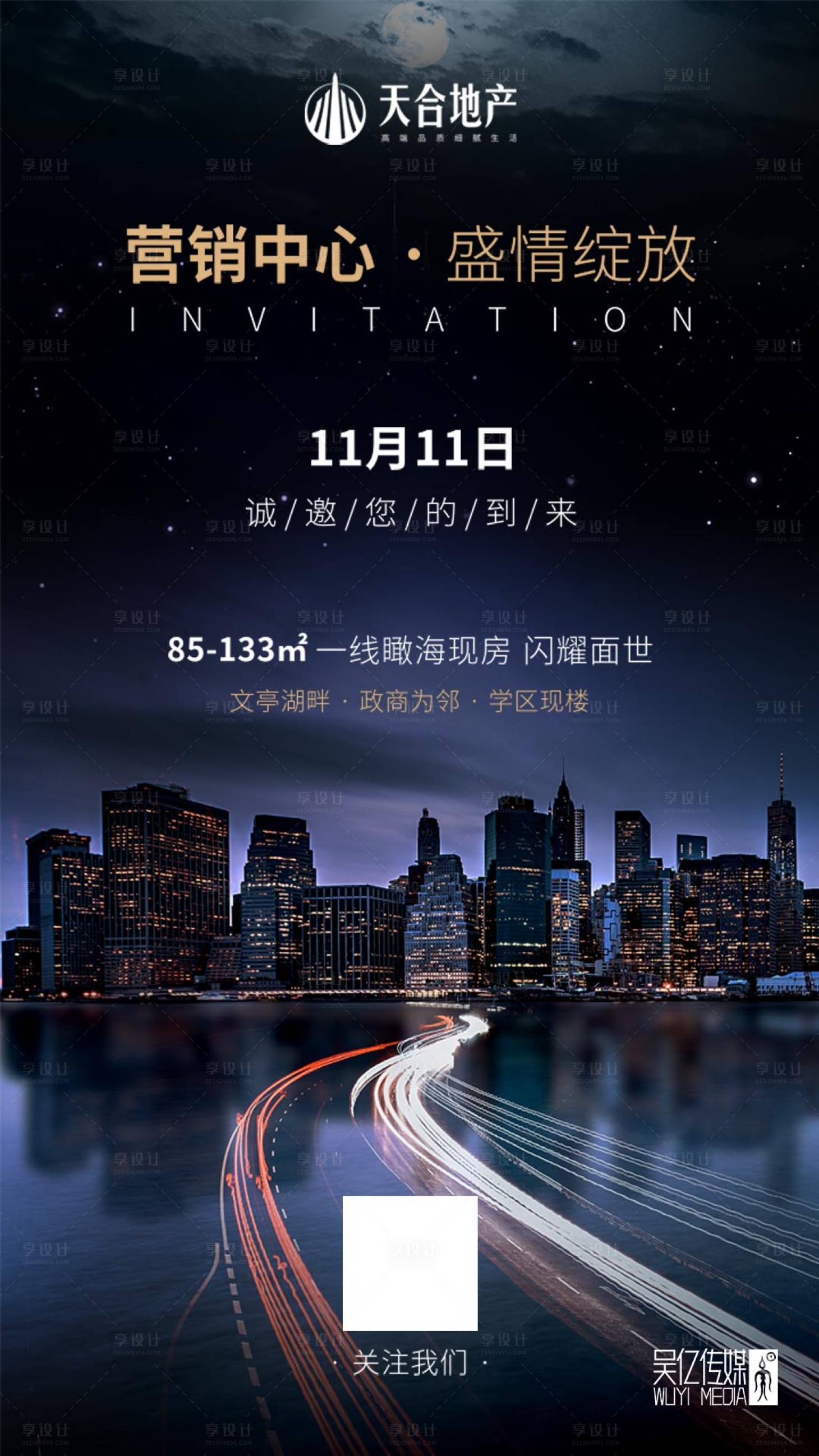 源文件下载【享设计】搜索编号：89560001351261421【地产营销中心开放海报】