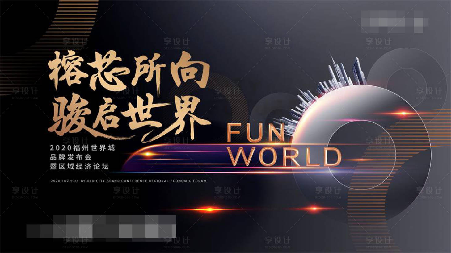源文件下载【黑金地产地铁城市主画面提案展板】编号：95780001392567753