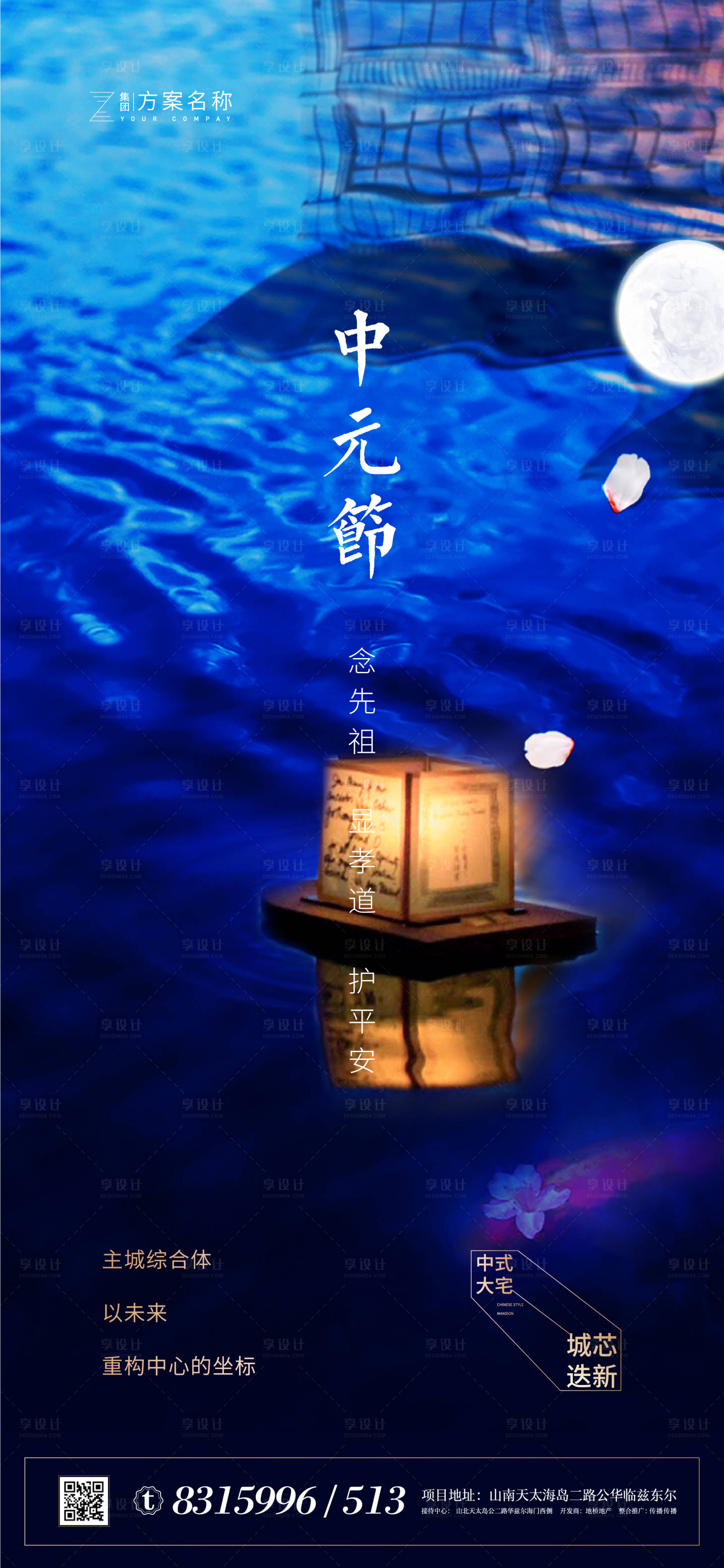 源文件下載【享設計】搜索編號：15530001533659248【中元節移動端微信海報】