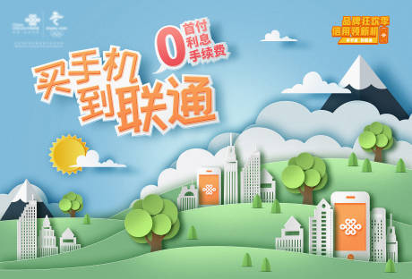 源文件下載【享設(shè)計(jì)】搜索編號(hào)：51700001376802279【通信電商剪紙風(fēng)手機(jī)節(jié)促銷(xiāo)海報(bào)】