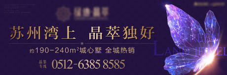 源文件下载【户外蝴蝶紫金大气广告展板】编号：79420001491315682