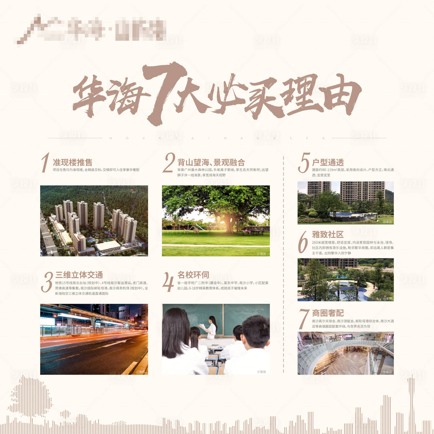 源文件下載【享設計】搜索編號：10270001495215670【地產七大必買理由海報】