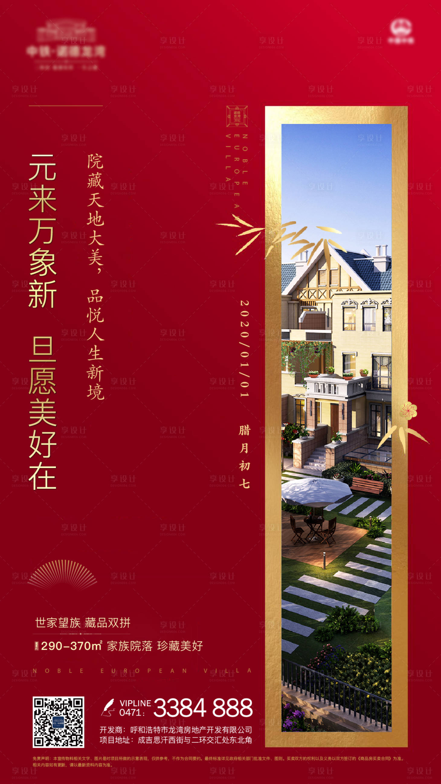 源文件下載【享設計】搜索編號：42220001391224861【房地產元旦紅金海報】
