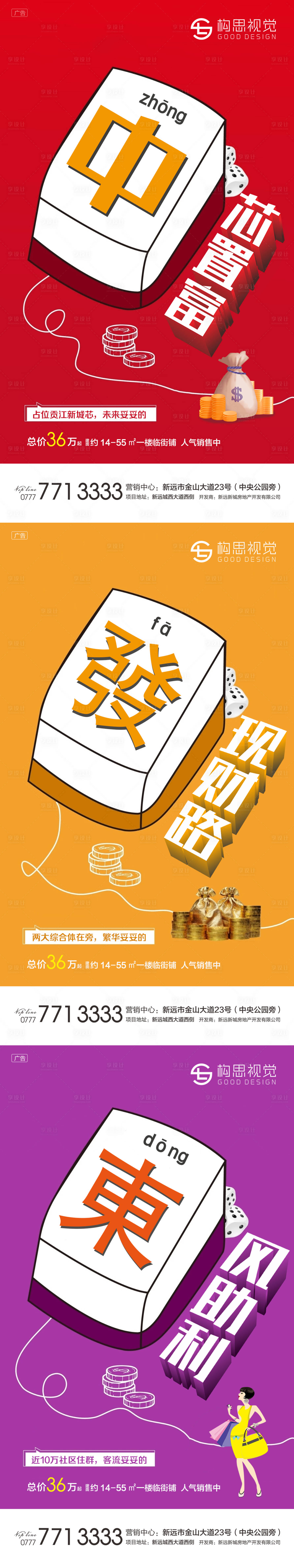 源文件下载【地产商铺价值点创意海报】编号：18000001440833051