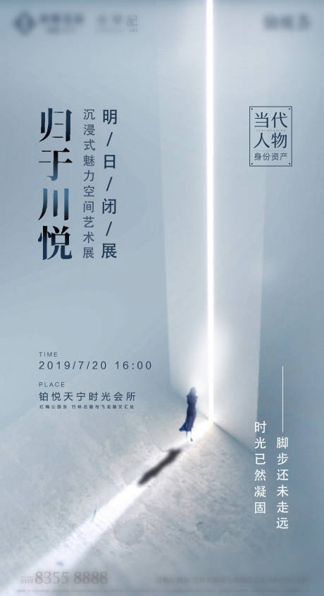 源文件下载【地产活动闭展通知海报】编号：52030001332535508