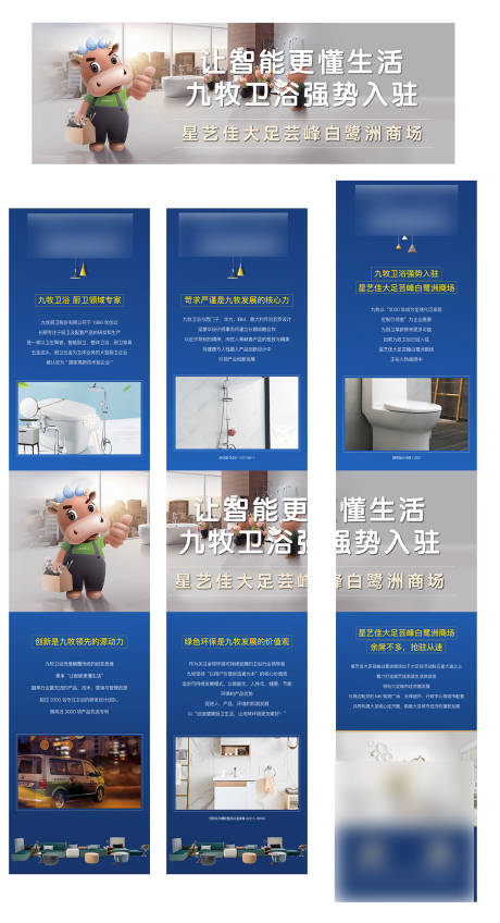 源文件下载【家装卫浴三宫格长图海报】编号：53230001349615240