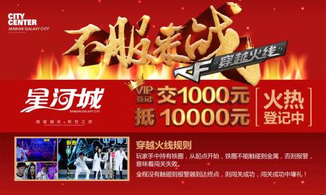 源文件下载【房地产红金游戏活动展板】编号：30690001319101529