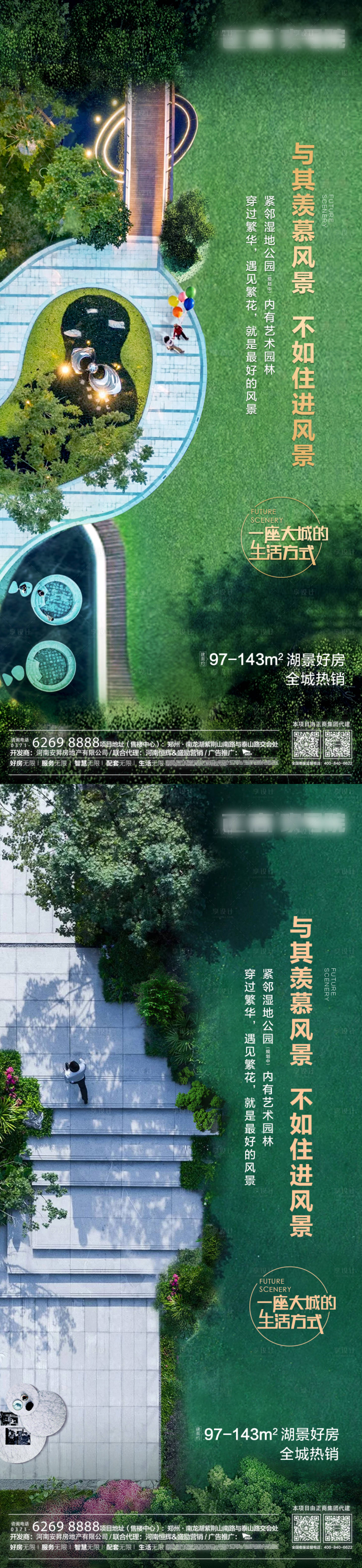 源文件下载【享设计】搜索编号：85230001393823141【地产园林推广】